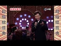 陳雷高歌金曲「歡喜就好」！　浮誇衣裳小哥稱「想到過世的叔公」@ctvent_classic