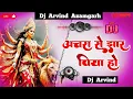 Download Lagu Achara Se Jhaar Piya Ho #pawansingh #bhojpuri #bhaktisong #navratri #dj Arvind Azamgarh 