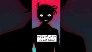 4 نظريات من كرتون المحقق كونان ستفاجئك لم تعرض على سبيستون Shorts Short 