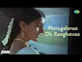 Lagu Marugelaraa Oh Raaghavaa - Audio Song | Sapthapadhi | K.V. Mahadevan | S. Janaki