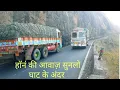 Lagu Amazing truck horn | कैसे कैसे हाॅन॔ है , आप हैरान होंगे, सुनलो एक बार #kannadghat