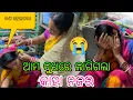 Download Lagu ଆମ ସୁଖରେ ଲାଗିଗଲା କାହା ନଜର 😭