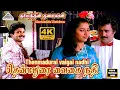 Download Lagu Thenmadurai Vaigai  Video Song | 4K | Dharmathin Thalaivan | Rajinikanth | Ilaiyaraaja