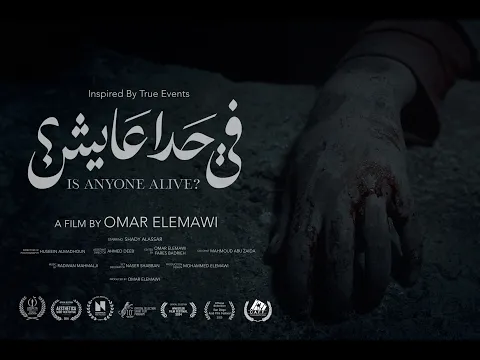 Is Anyone Alive? | Official Trailer  | في حدا عايش؟ - الإعلان الرسمي