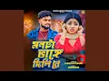 Download Lagu Manta bhange dili Re