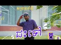 Download Lagu VID COOLER - (ជះទៅ) - [OFFICIAL MUSIC VIDEO]