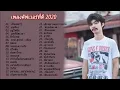 Lagu รวมเพลงฮิตเพลงดังเพราะๆ Cover by F PAKIN ชุดที่3