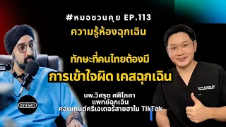 เหตุใดจึงไม่สามารถปฏิเสธการรักษาผู้ป่วยที่เกิดอุบัติเหตุจากการไม่รับผิดชอบ เช่น ดื่มสุราแล้วขับขี่