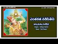 Download Lagu Entakata Nadipitivi - Annamayya Sankeerthana (ఎంతకత నడిపితివి - అన్నమయ్య సంకీర్తన) Lyrics