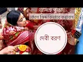 Lagu Dashami | Durga Puja| Debi Boron| Sindur Khela| Step by Step | প্রতিমা বরণ। দুর্গাপুজো। Shoretales