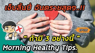  อาการปวดท้องแบบฉับพลันที่เกิดขึ้นอย่างรวดเร็วบริเวณลิ้นปี่ มีความผิดปกติอะไรที่อาจเกิดขึ้นได้บ้าง 