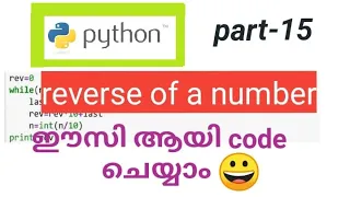 python reverse of a number program code easy Malayalam tutorial