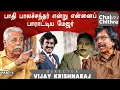 Lagu ரஜினி பட வாய்ப்பை தருவதற்கு முன்னால் R.M.வீரப்பன் கேட்ட கேள்வி - Actor Vijay Krishna Raj | Part 1