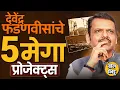 Download Lagu Missing Link, Samruddhi Mahamarg ते Atal Setu, CM Devendra Fadnavis यांचे ड्रीम प्रोजेक्ट्स कोणते ?