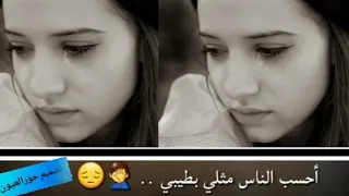 احسب الناس مثلي طيبين دندنها