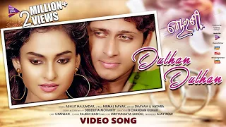 dulhan dulhan video song chorani sheetal patra jagajit pal swayam padhi antara tm