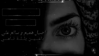 ياعين بلله نامي بطئ اصيل هميم و سالم علي حصريا 2020 