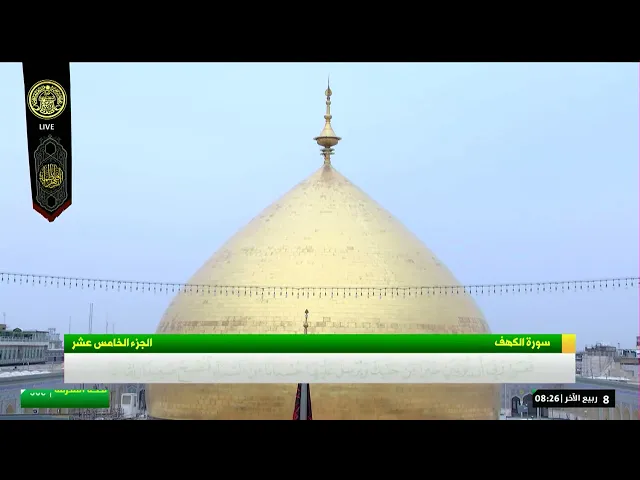 #فضائية_العتبة_العلوية_المقدسة #IMAM_ALI_TV
