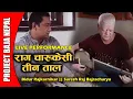 Download Lagu Raag Charukeshi  I Teen Taal I Classical Music I Suresh Raj Bajracharya I Bidur Rajkarnikar