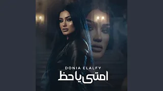 امتي يا حظ دندنها