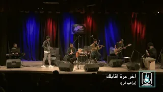 ابراهيم فرج صاحبي ارتبط 