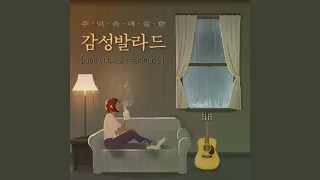 Download 나의 왕자님 (영화 `늑대소년` OST) MP3