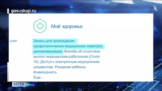 В Омской области изменился порядок записи на прием к врачу