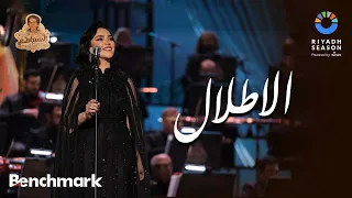 الأطلال مي فاروق روائع السنباطي موسم الرياض 2023  الأطلال مي فاروق روائع السنباطي موسم الرياض 2023
