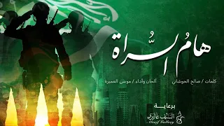 هام السراة    موسى العميرة دندنها