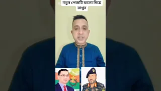 সাধারণ আনসার দের এর প্রতি সরকারের দৃষ্টি আকর্ষণ করছি