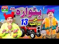 Batwara Part 13 | Full Comedy \u0026 Funny Video | bollywood | funny movies | comedy movies | New movie