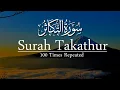 Download Lagu Surah Takathur 100x Repeat | Surah At takathur | Memorize Surah Takathur | Surah Takathur 100 Times