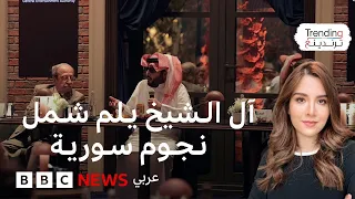 تركي آل الشيخ يلم شمل نجوم الفن السوري في السعودية بعد فرقة دامت 15 سنة 