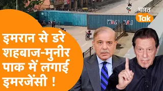Imran Khan की Party से डरी Pakistan की सरकार लगा दी Emergency, CM गिरफ्तार !