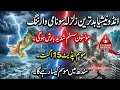 Weather update 15 august rain forecast different cities in Pakistan Indonesian eart uake report