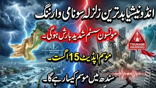 Weather update 15 august rain forecast different cities in Pakistan Indonesian eart uake report