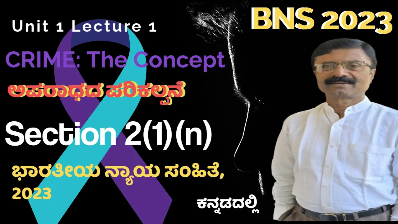 Unit 1 Lect 1 | Concept Crime | ಅಪರಾಧದ ಪರಿಕಲ್ಪನೆ
