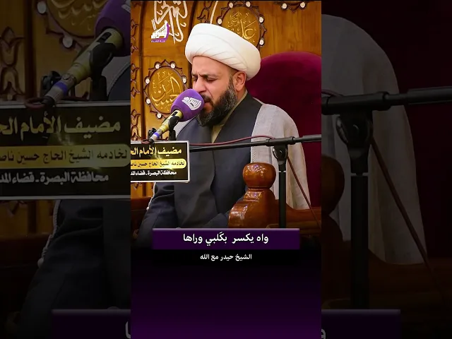⁣وراها شكثر مشاك اشوف امي - الشيخ حيدر مع الله #قناة_الشراع