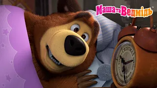 Челендж від Маші та Ведмедя 🌙🛏️ Лягай спати вчасно! 🎬 Мультики для дітей | Маша та Ведмідь