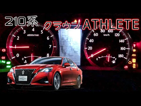 徹底解説クラウン210系アスリート後期の進化点と中古車選びの決定版
