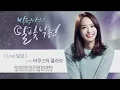 [Moonlight paradise] Acoustic Collabo - I miss you so much, 어쿠스틱 콜라보 - 너무 보고 싶어 [박정아의 달빛낙원] 20160422