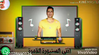 النجم حسن شاكوش يا ام خدود حلوه و حمره دماااار2020 