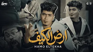 كليب ارض الكيف   حمو الطيخا        توزيع حمو موكا                                           دندنها