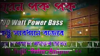 nunu kandis na pok pok belun ki vibrating pagal dance dj sujit babu and dj bapan babu nadia no1