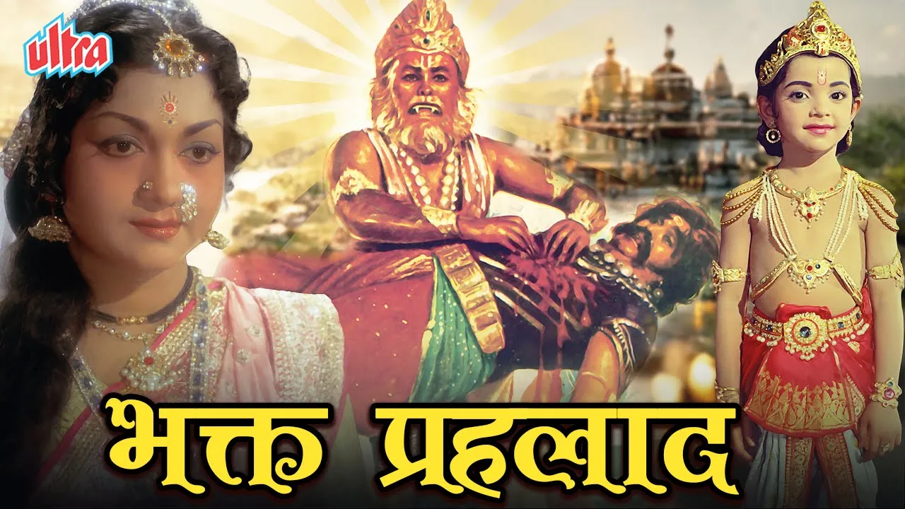 भक्त प्रह्लाद | Bhakt Prahlad Full Movie | Hindi Devotional Movie