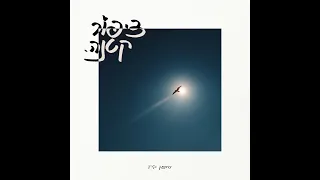 יהונתן קרן ציפור קטנה 