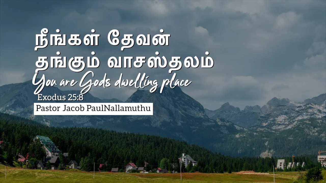 “நீங்கள் தேவன் தங்கும் வாசஸ்தலம்” - Pastor Jacob PaulNallamuthu