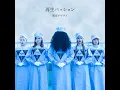 YES OR NO - TOKYO GEGEGAY