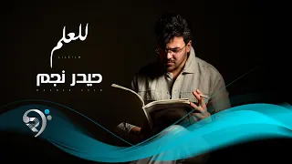 حيدرنجم - للعلم | Hayder Najim - Lelaelm