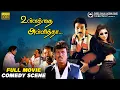 Lagu Ullathai Allitha Full Comedy HD | Karthik | Goundamani | Rambha | Non Stop Comedy Scene